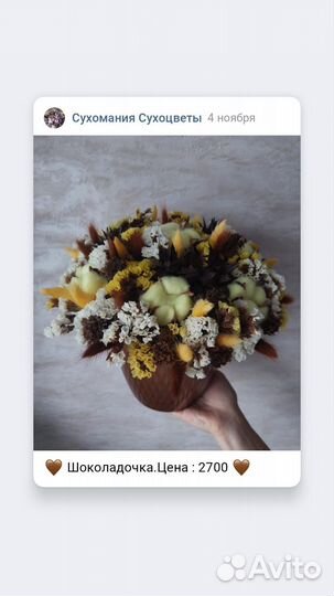 Кашпо из сухоцветов