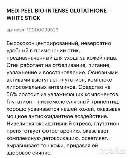 Осветляющий стик для лица medi peel bio-intense