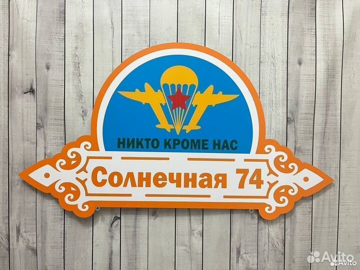 Табличка на дом