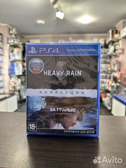 The Heavy Rain & Beyond: Two Souls - PS4