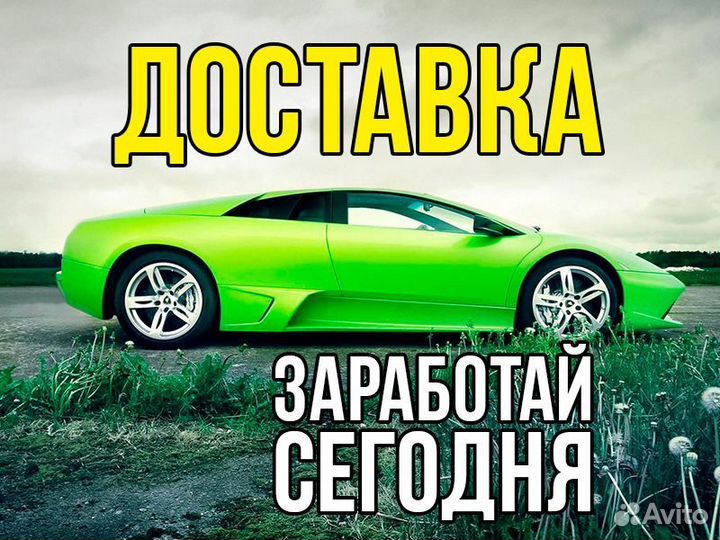 Курьер свободный график
