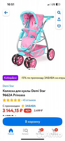 Коляска для кукол demi star