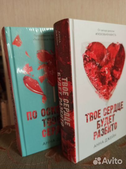 Твое сердце будет разбито