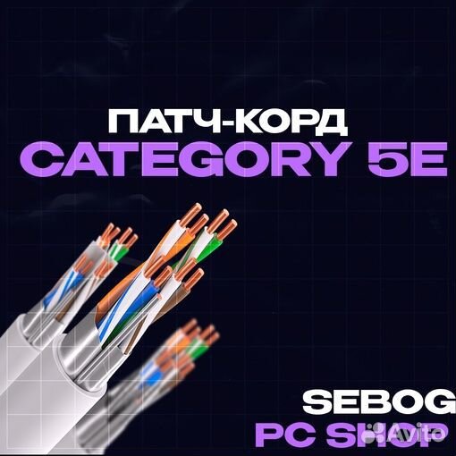 Патч-корд Category 5е 15 Метров