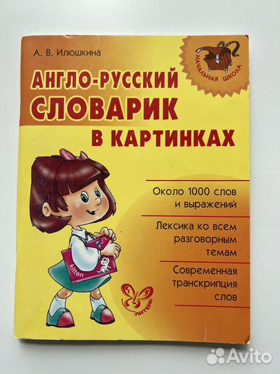 Пакетом книги для изучения английского для детей