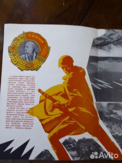 СССР.Газета 1968 г. посвящённая 50 лет Комсомолу