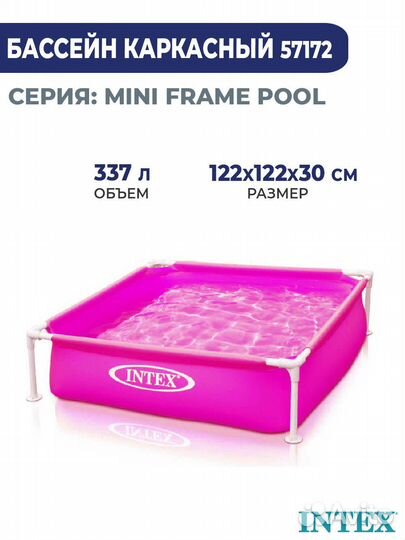 Детский каркасный бассейн Intex 122x122x30 см 5717