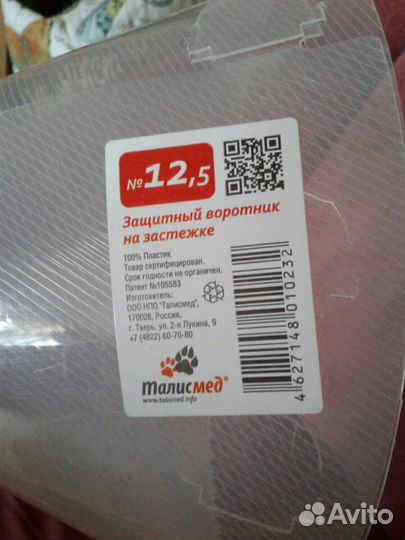 Защитный воротник