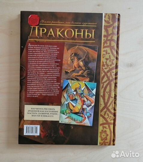 Книга по рисованию драконов