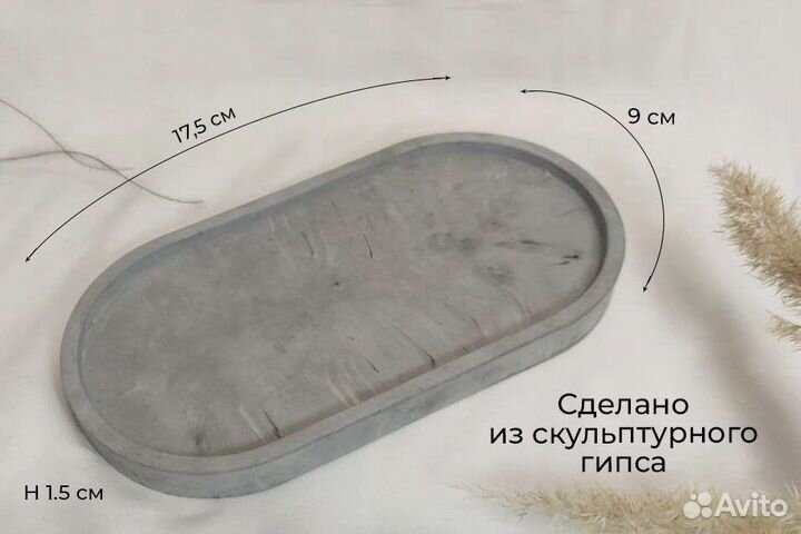 Поднос / подставка из гипса