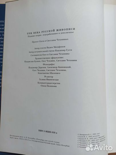 Три века русской живописи