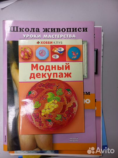 Журналы/Книги по рукоделию (рисование, декупаж)