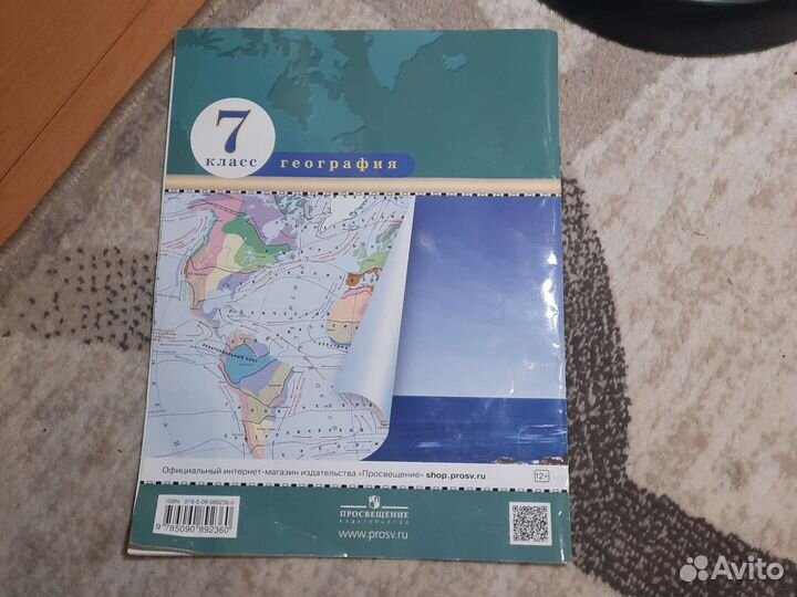 Атлас по географии 7 класс