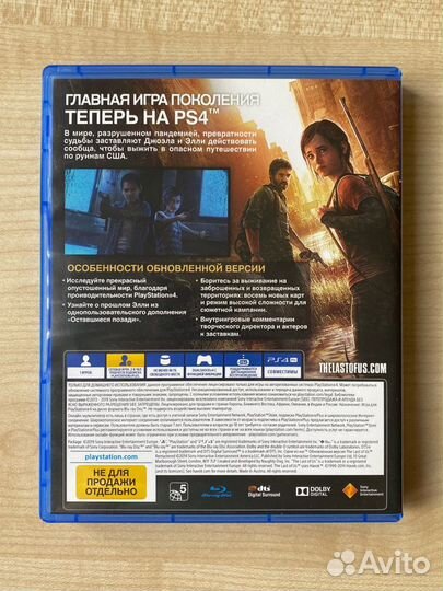 The last of us ps4 диск