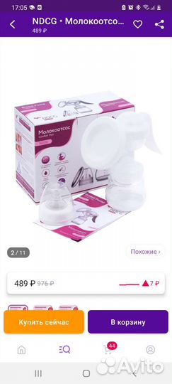 Молокоотсос ручной