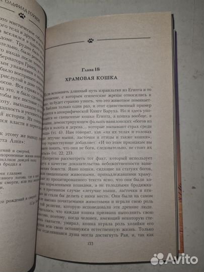 Олдфилд Гоувей. Девять жизней кошки Мифы и легенды