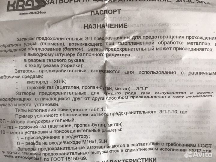 Затвор предохранительный