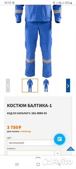 Костюм рабочий