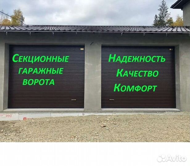 Секционные ворота на гараж
