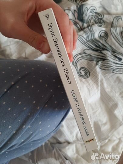 Книги Оскар и розовая дама Эрик-Эмманюэль Шмитт