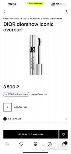 Тушь для ресниц Diorshow новая