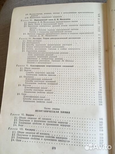 Пособие по химии для поступающих в вузы,1974 год