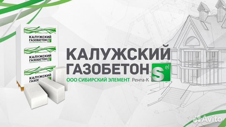 Газобетонные блоки Калужский газобетон