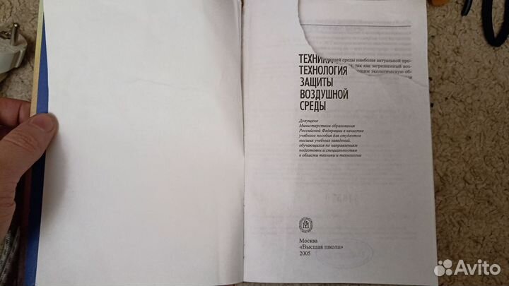 Книга техника и технология воздушной среды 2005