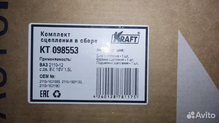 Комплект сцепления Kraft для ваз 2110