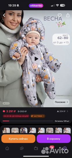 Комбинезон демисезонный 74