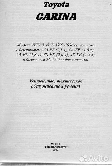 Книга Toyota Carina устройство, ТО и ремонт