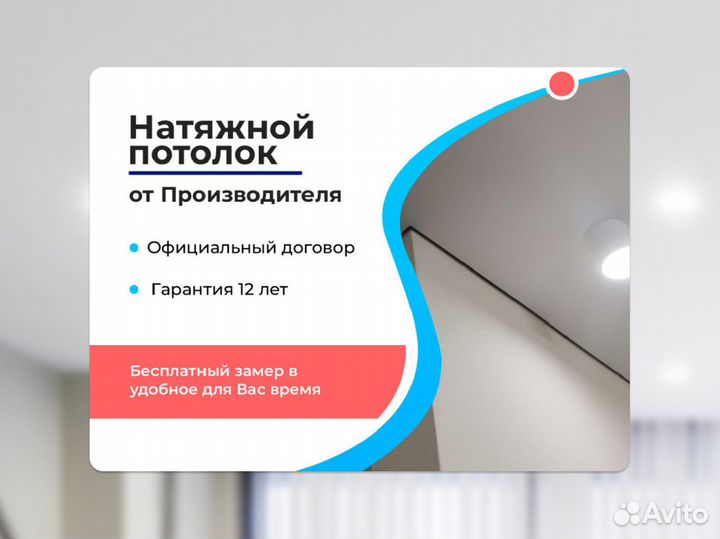 Натяжной потолок