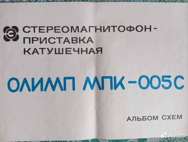 Магнитофон Олимп-005, Электроника-004