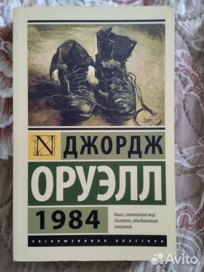 Оруэлл, Хаксли