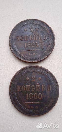 Царская Медь 5 копеек 3 копейки. Николай Александр