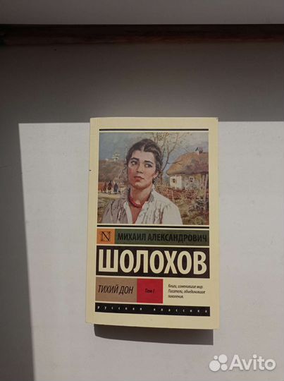 Классическая литература