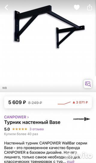 Турник настенный