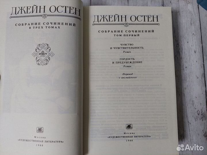 Остен Джейн. Собрание сочинений в 3 томах