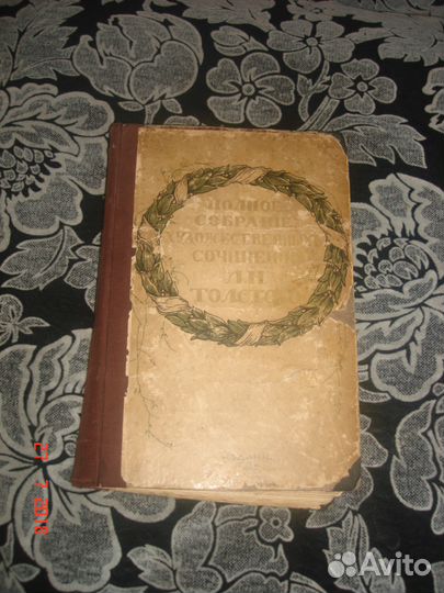Книга Л.Н. Толстого начала 20-го века том 3