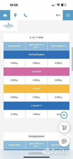 Билет в аквапрак Ривьера полный день 9-11 мая