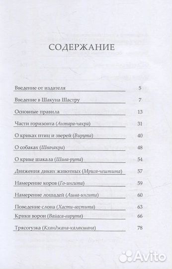 Шакуна Шастра, или Астрология знамений