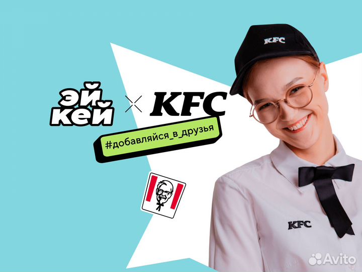 Повар кассир KFC Авеню