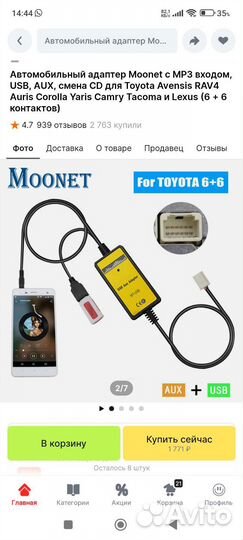 Автомобильный адаптер с CD на USB
