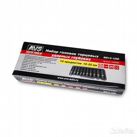 Набор головок ударных 10 - 22 мм AVS