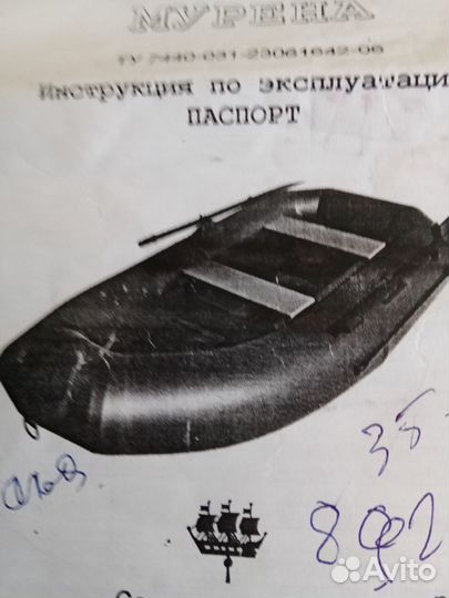 Надувная лодка пвх гребная мурена