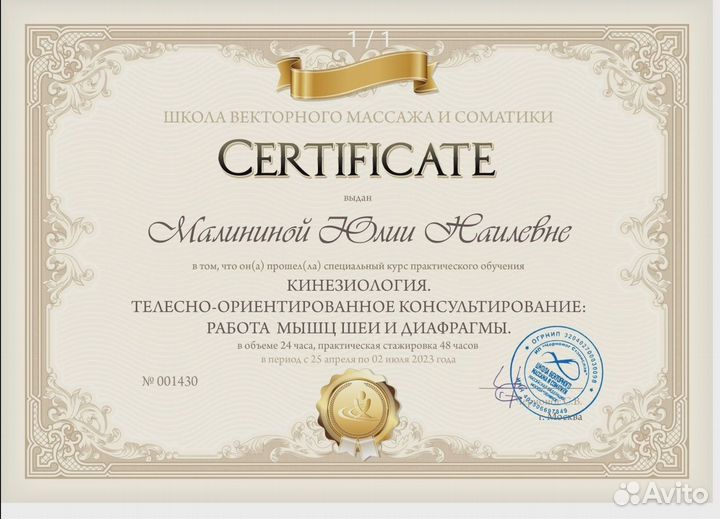 Массаж
