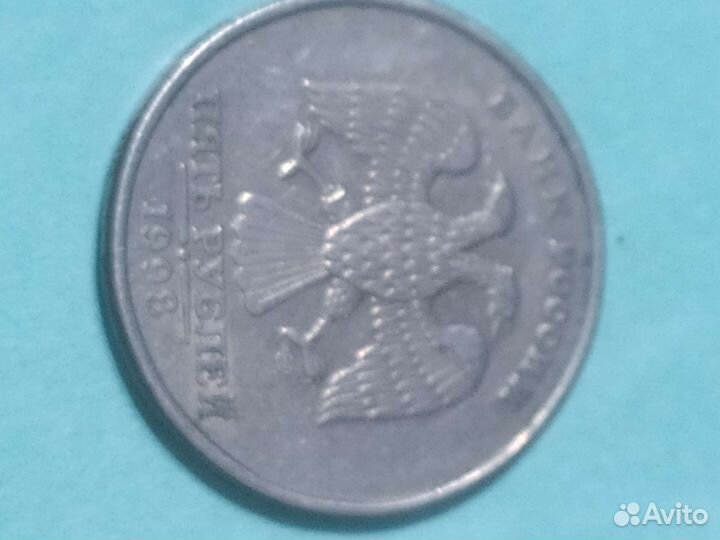 Монета5р1998гспмд