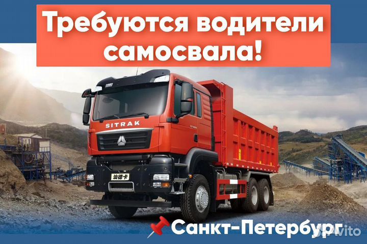 Водитель самосвала Вахта Санкт Петербург