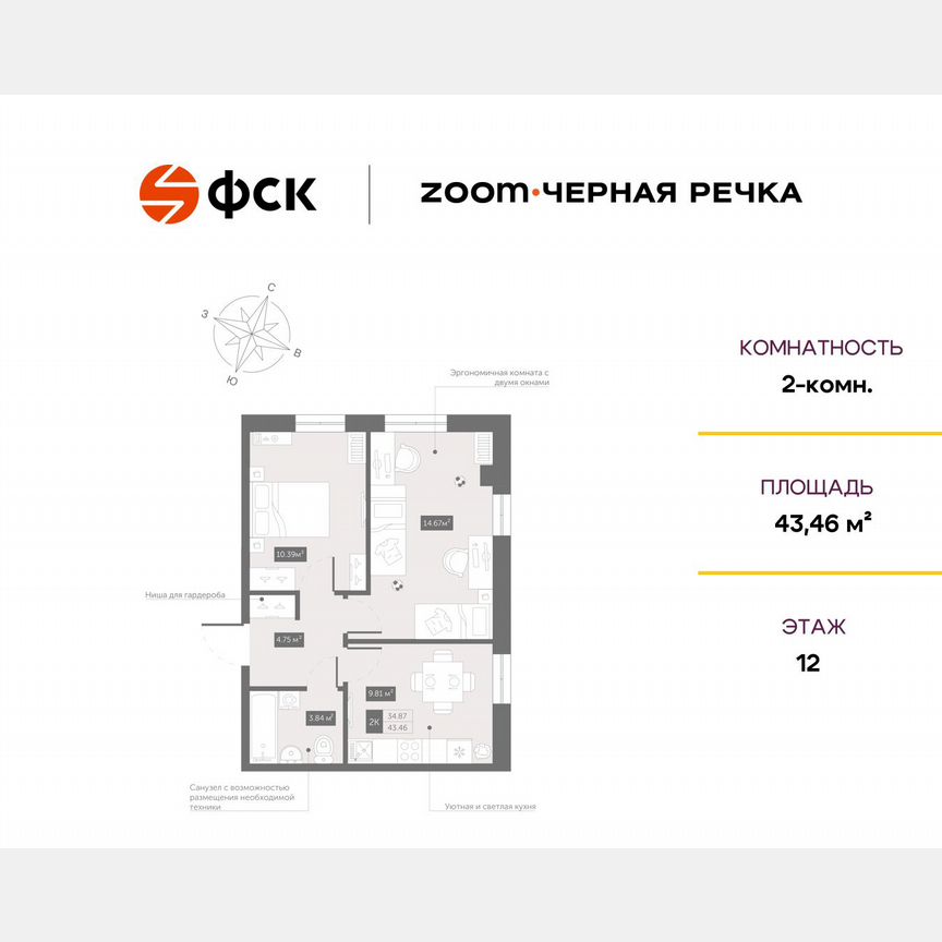 2-к. апартаменты, 43,5 м², 12/13 эт.