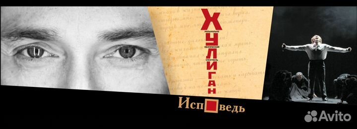 Хулиган.исповедь